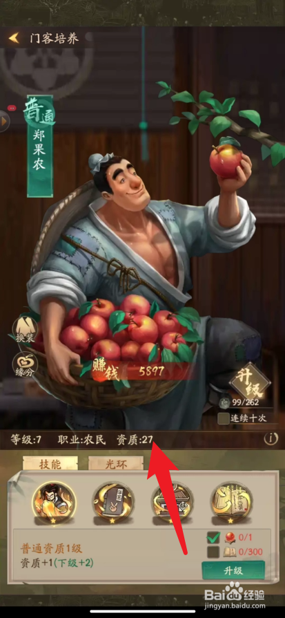 萌趣庄园如何查看门客的资质