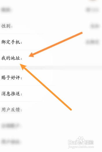 百事通APP设置收货地址怎样操作