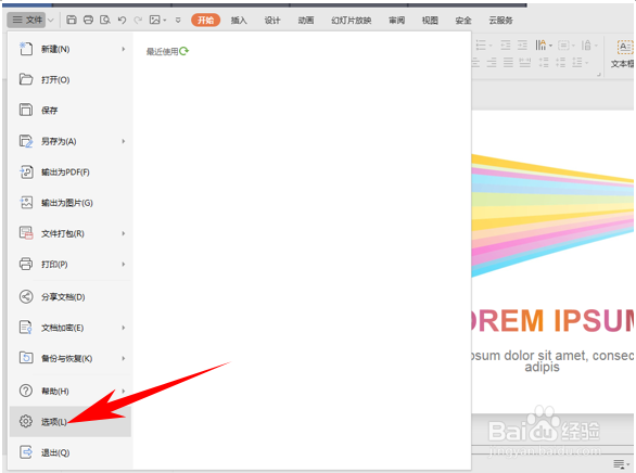 WPS设置幻灯片打印颜色与外框