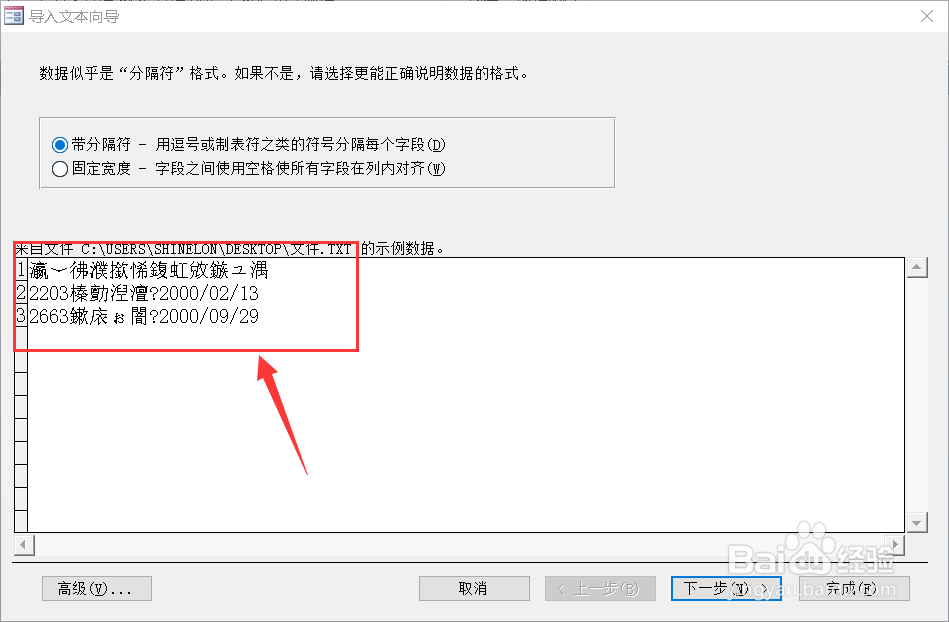 access导入文本文件出现乱码怎么办