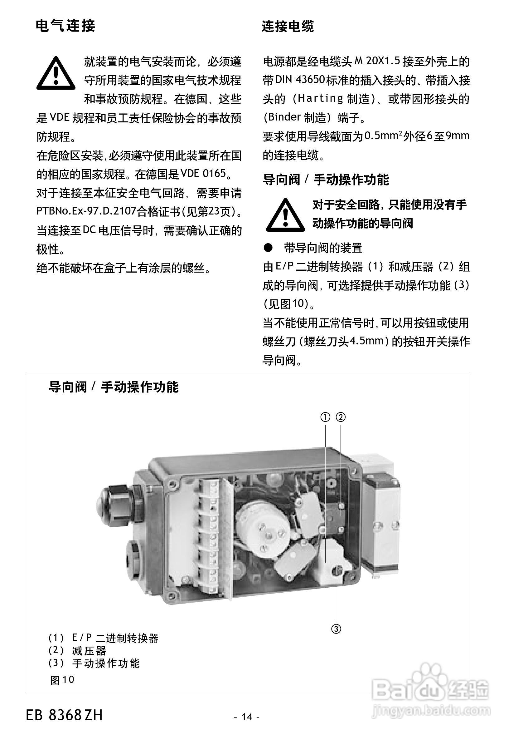 Samson 3776型限位开关中文安装维修手册:[2]
