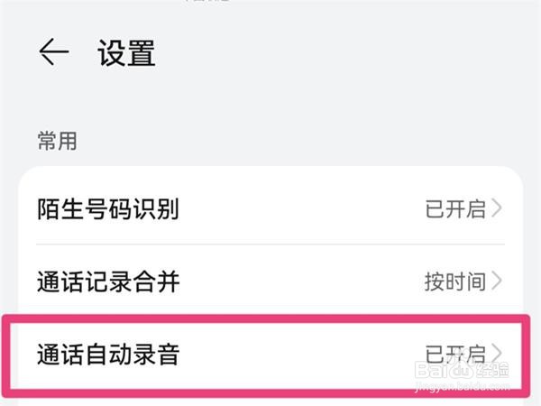 华为mate40pro如何设置通话自动录音