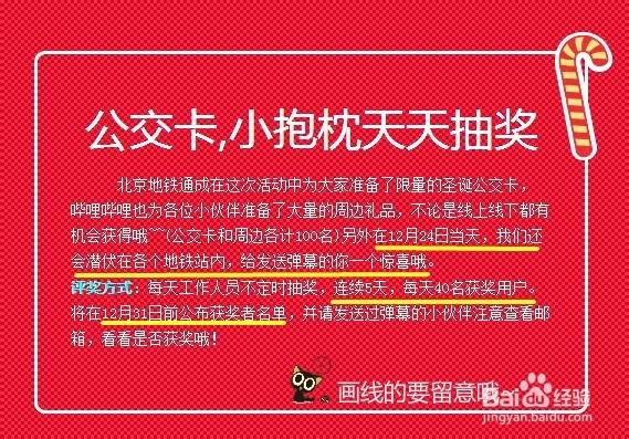 B站攻略：[10]让弹幕飞！帝都地铁弹幕活动