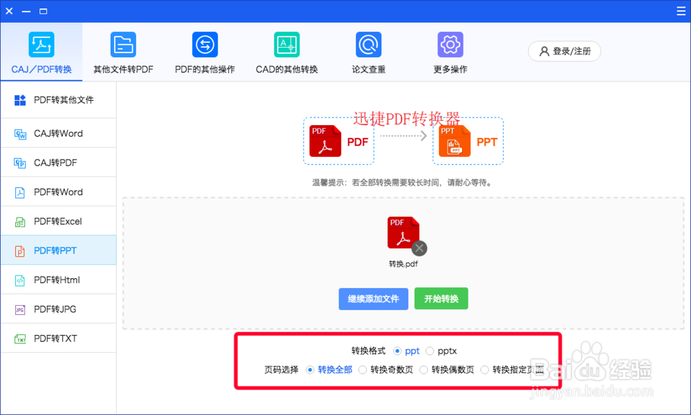 苹果电脑怎么pdf转ppt