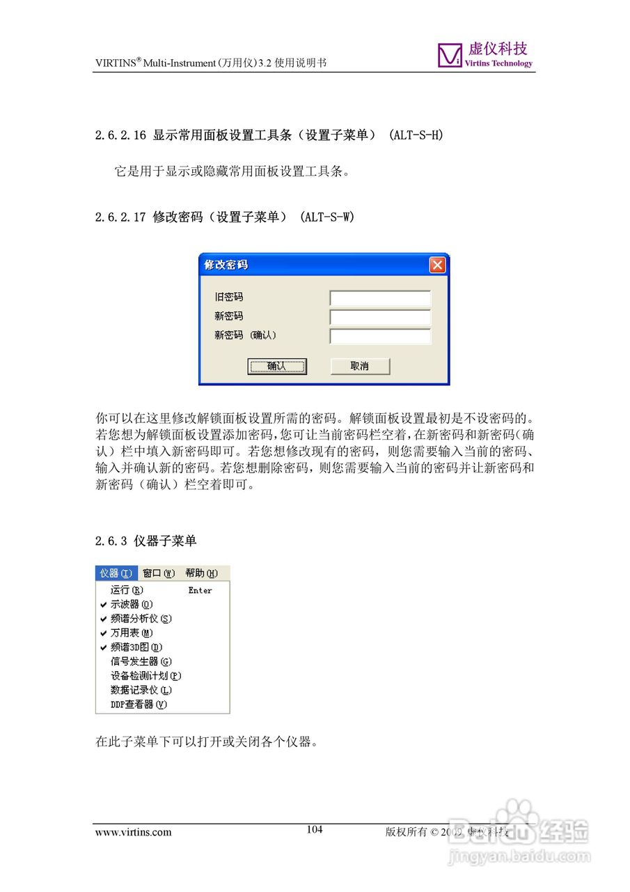 VIRTINS Multi-Instrument万用仪3.2版 使用说明书:[11]