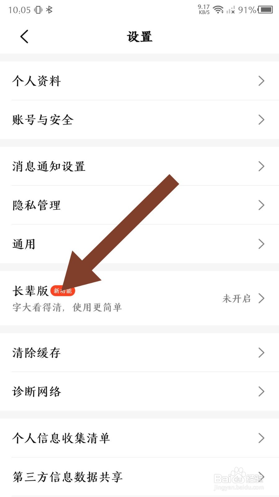 大众点评app怎么开启长辈版