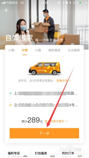 怎样找搬家公司