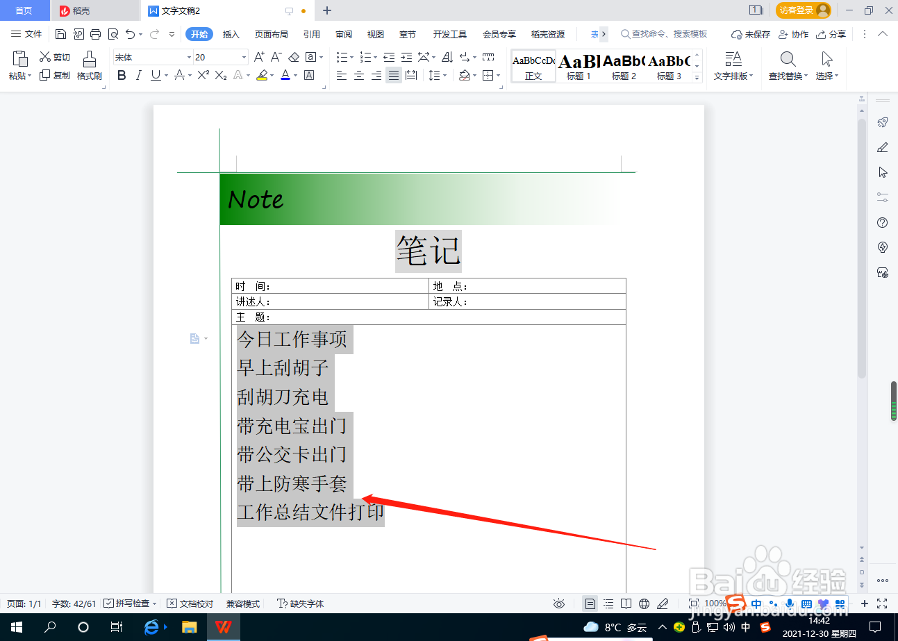 Word文档文字怎么右对齐