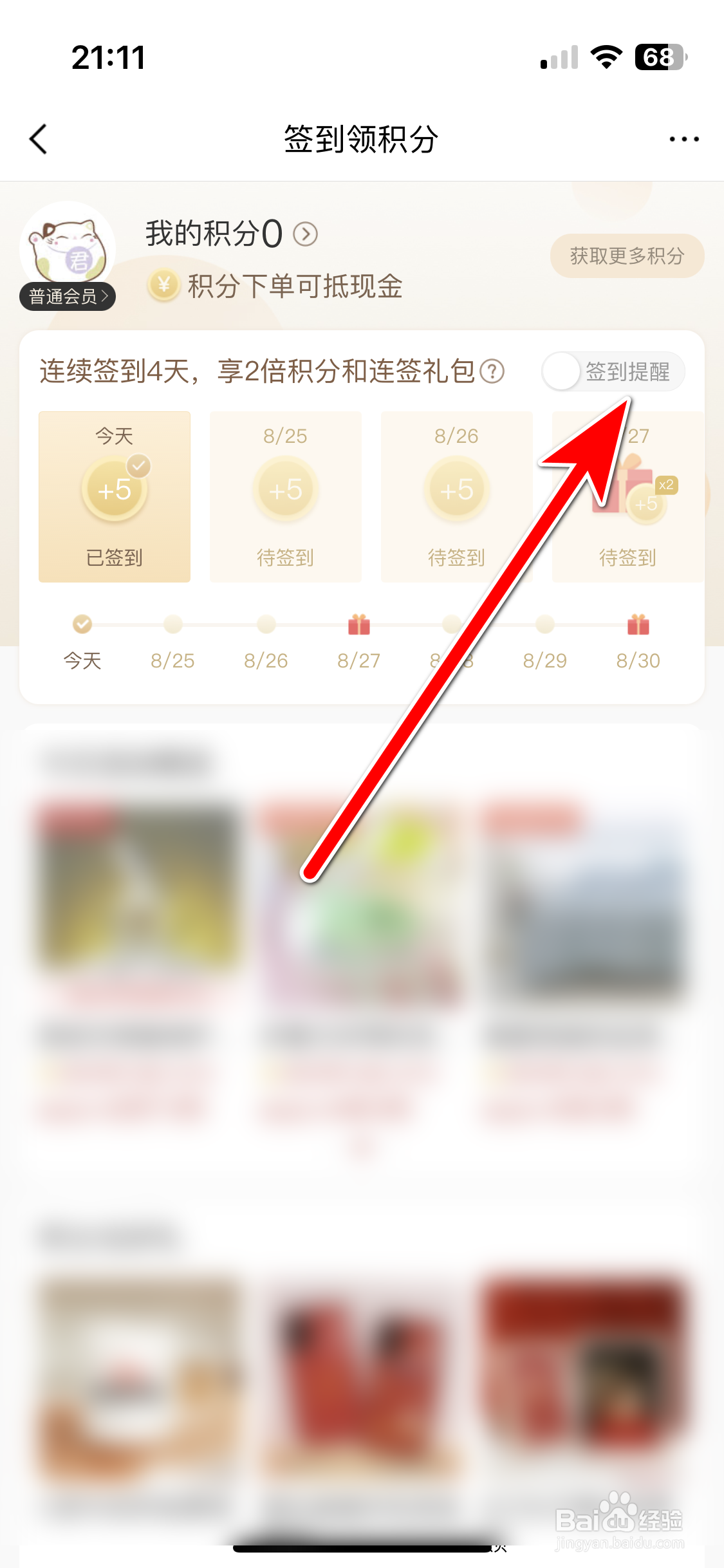 一条如何开启签到提醒功能