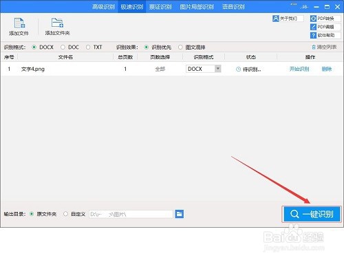 电脑怎样实现图片文字识别