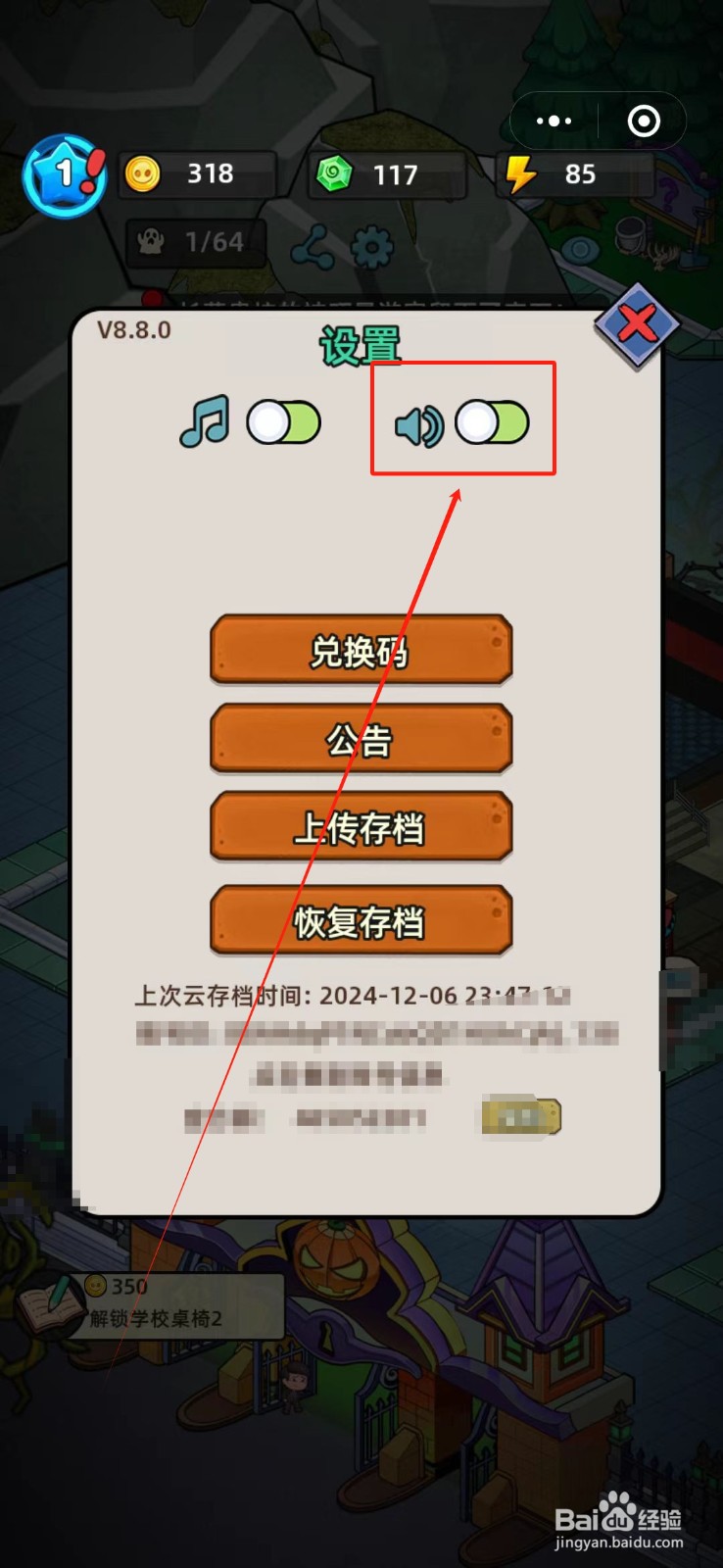 猛鬼打工日记怎么关闭音效