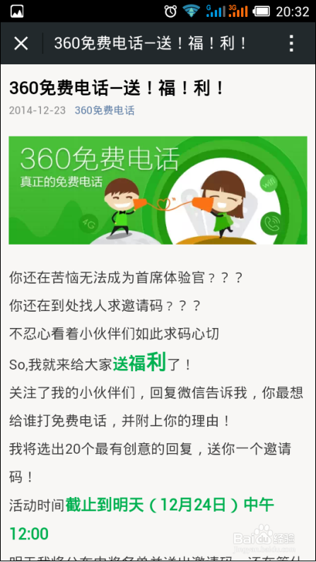 360免费电话邀请码怎么获取