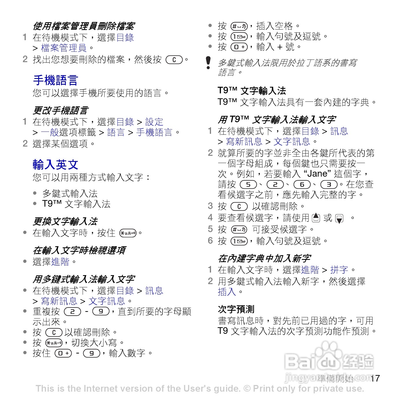 索尼爱立信K770i手机使用说明书:[2]