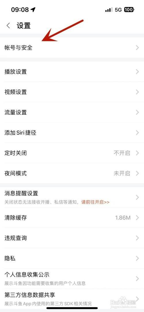 斗鱼如何才能绑定上邮箱