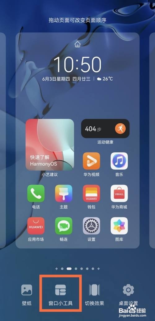 华为手机添加一键锁屏插件