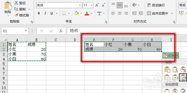 横向表格怎么转成竖向