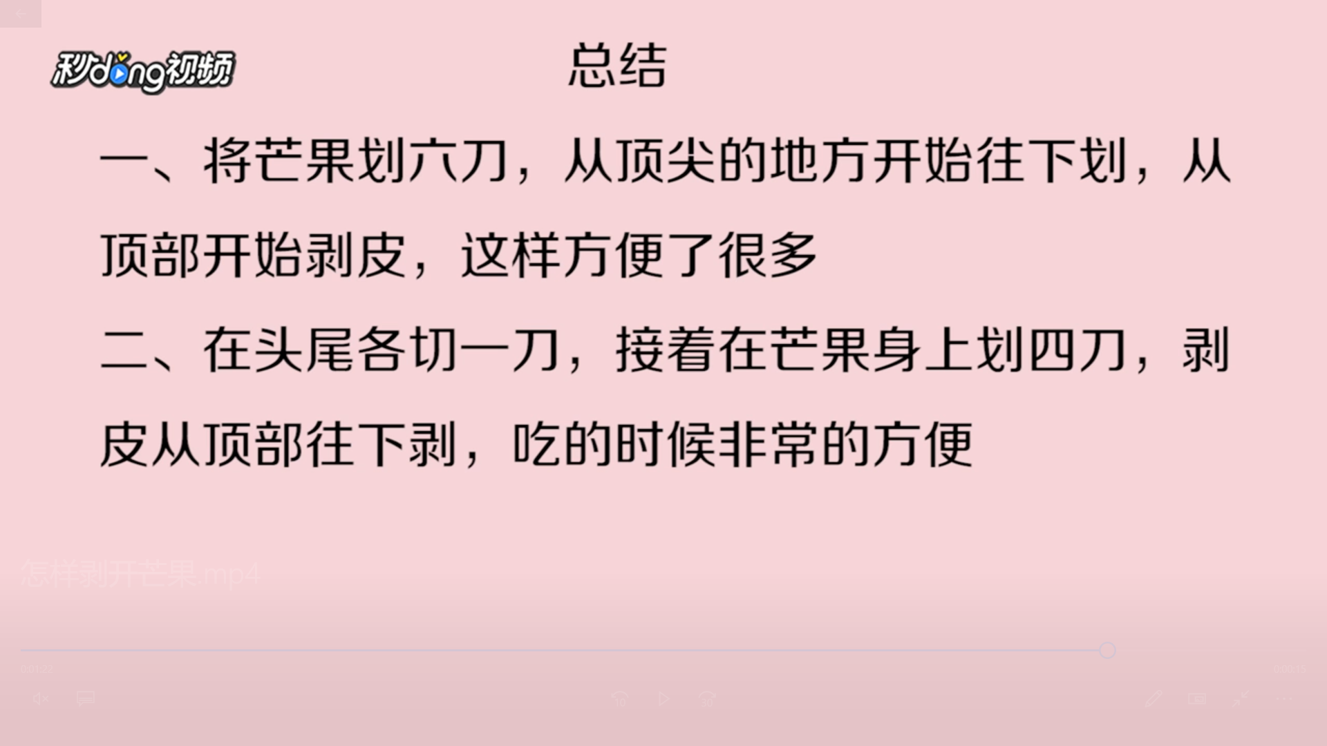 芒果有哪些剥皮吃法