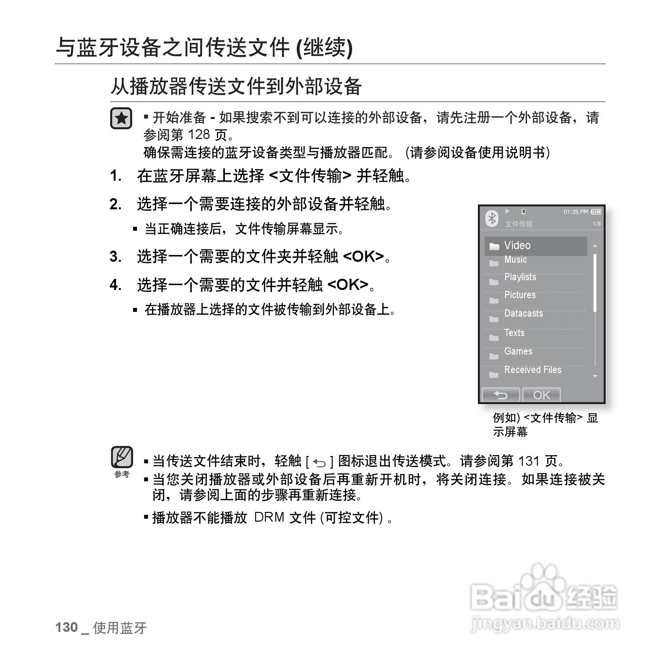 三星YP-P2QW MP4播放器使用说明书:[13]