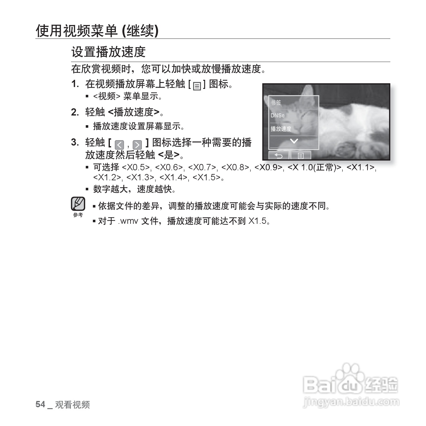 三星YP-P2QW MP4播放器使用说明书:[6]