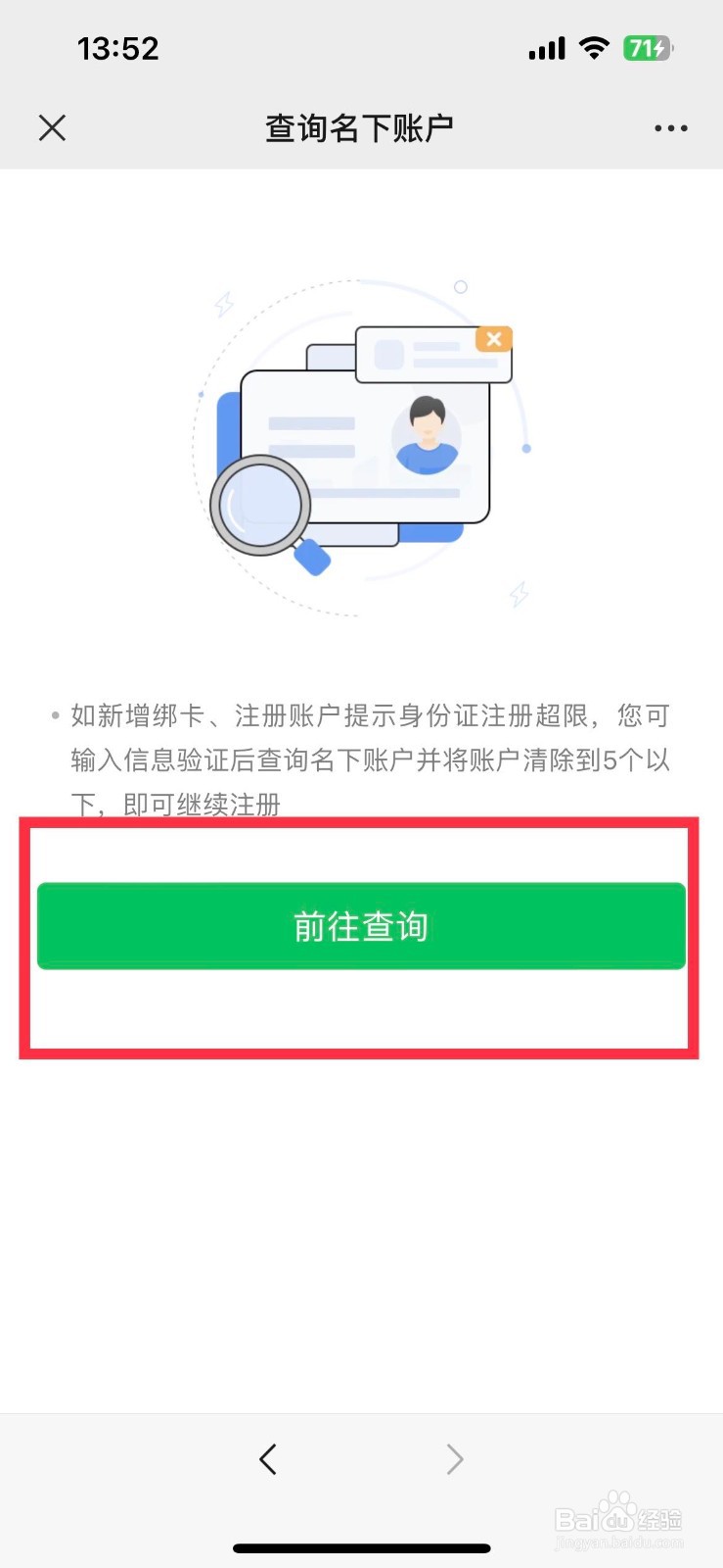 如何查询你的身份证绑定了几个微信账号