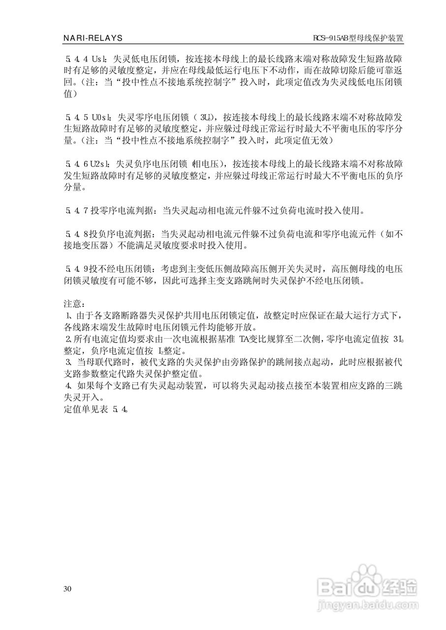 RCS-915AB型微机母线保护装置技术和使用说明书:[4]