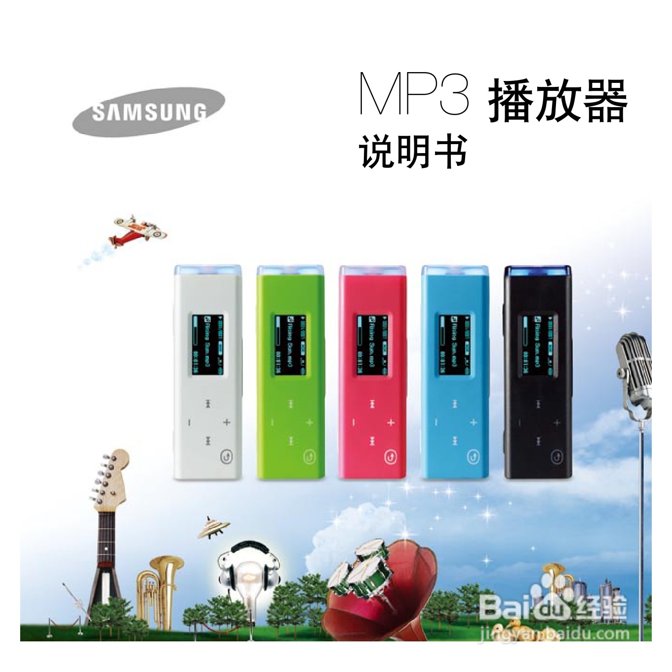 三星YP-U3ZW MP3播放器使用说明书:[1]
