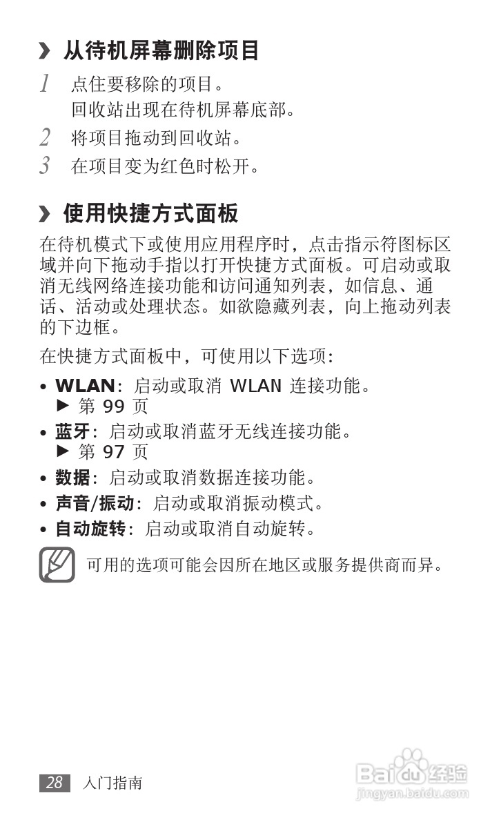 三星GT-I9100手机使用说明书:[3]