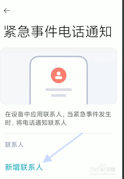 米家账号如何添加紧急联系人电话