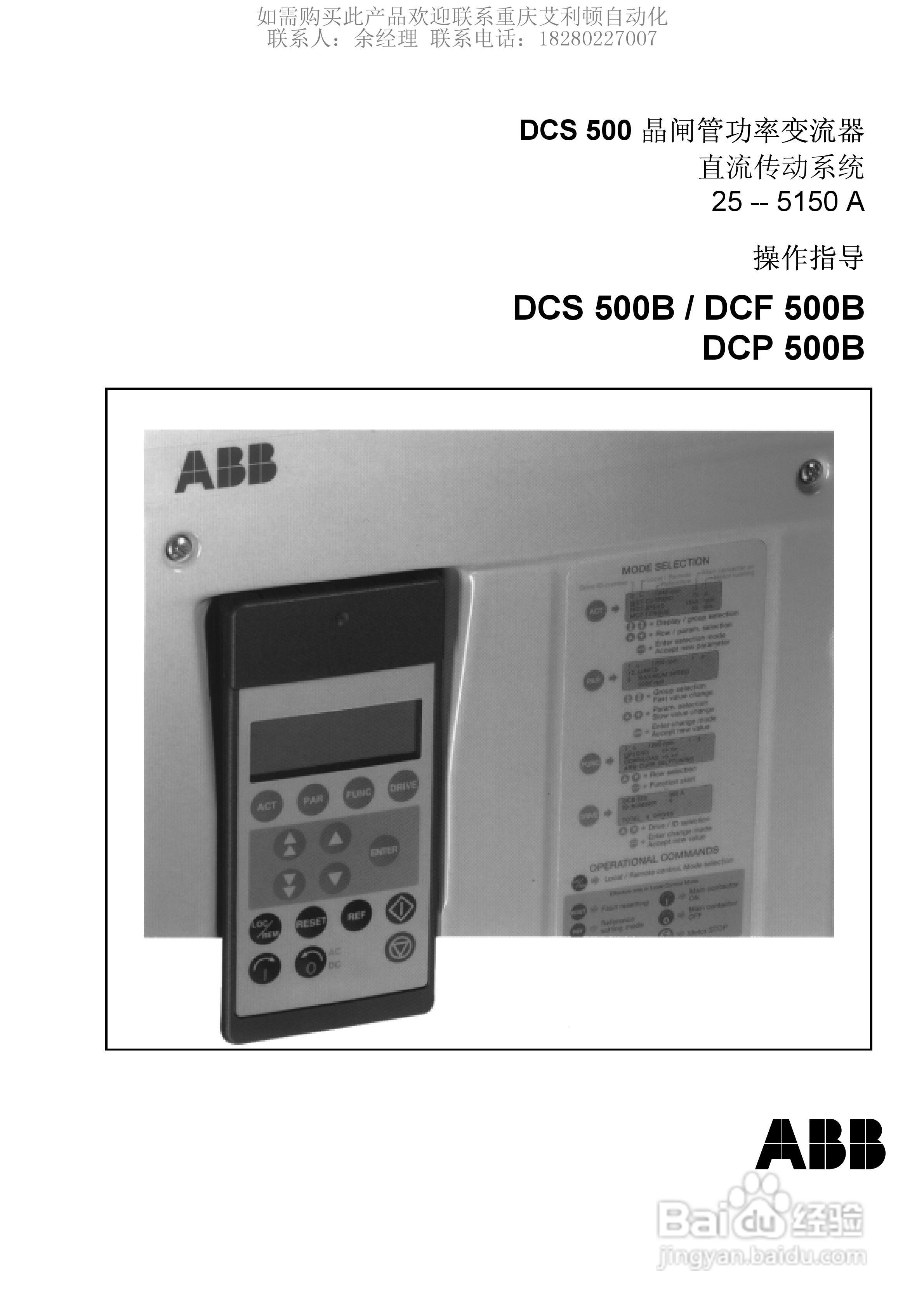 ABB DSC DCF DCP 500B直流变流器操作说明书:[1]
