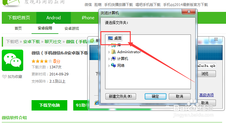 微信6.0安卓版在哪下载-怎么安装参与内测