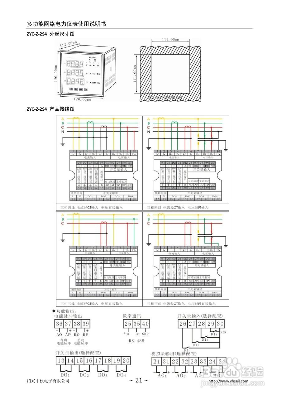 ZYC-Z-2S4多功能网络电力仪表使用说明书:[3]