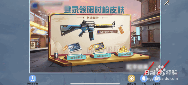 和平精英迎新大吉登录领好礼任务攻略