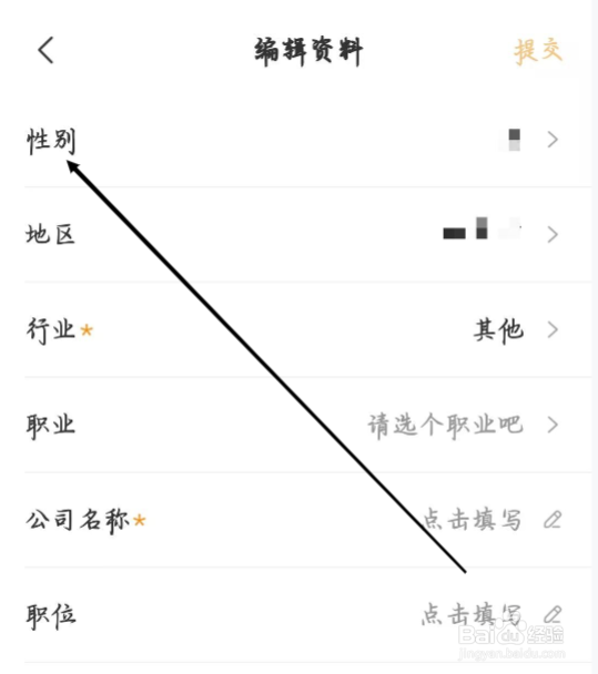 翎氪怎样进行更换性别