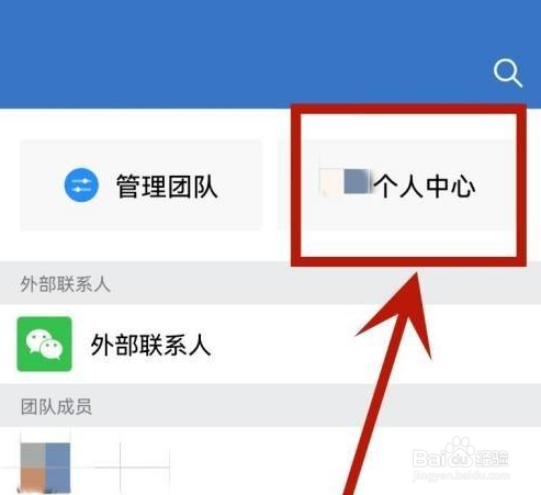 企业微信找到企业名片的具体操作