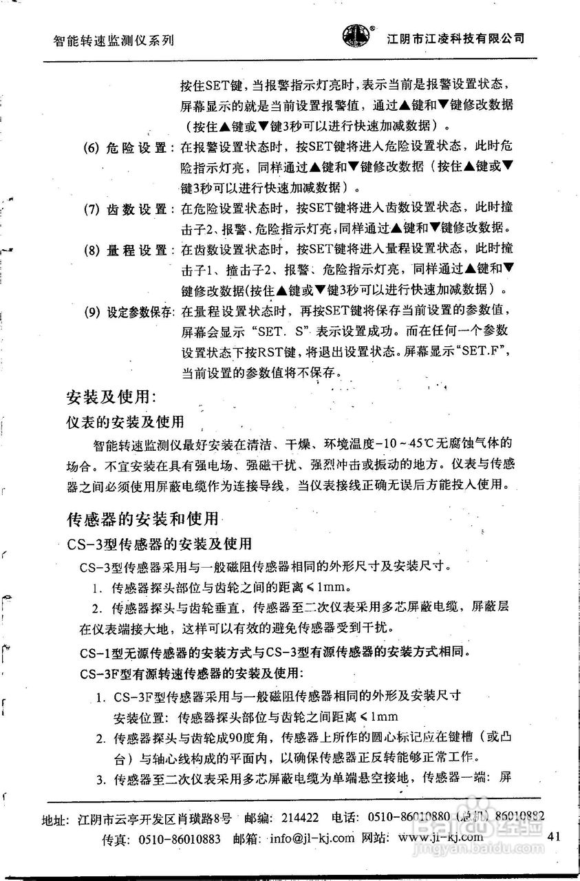 JM系列监测仪产品说明书:[5]