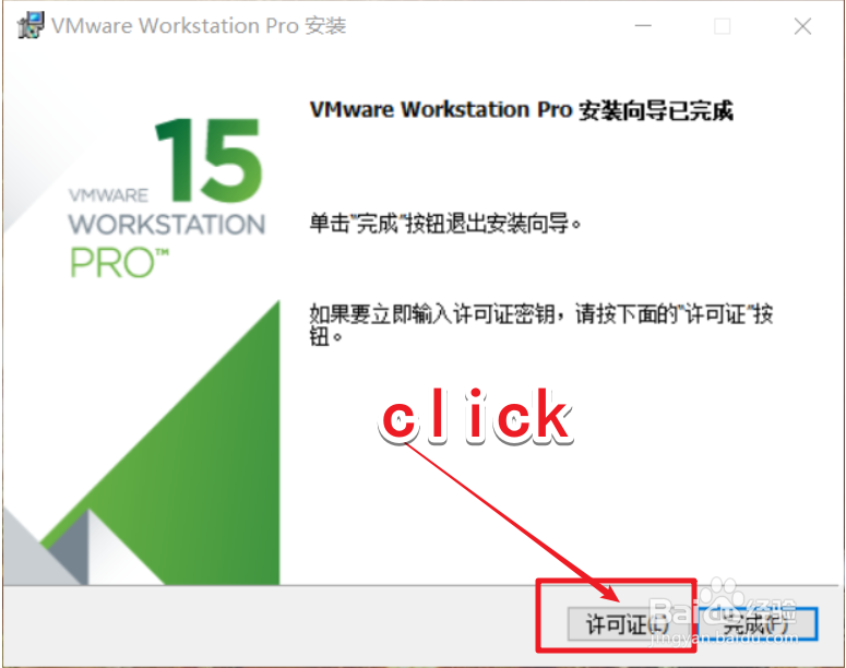 如何下载并安装VMvare虚拟机程序