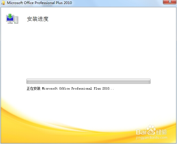 如何安装Microsoft Office 2010