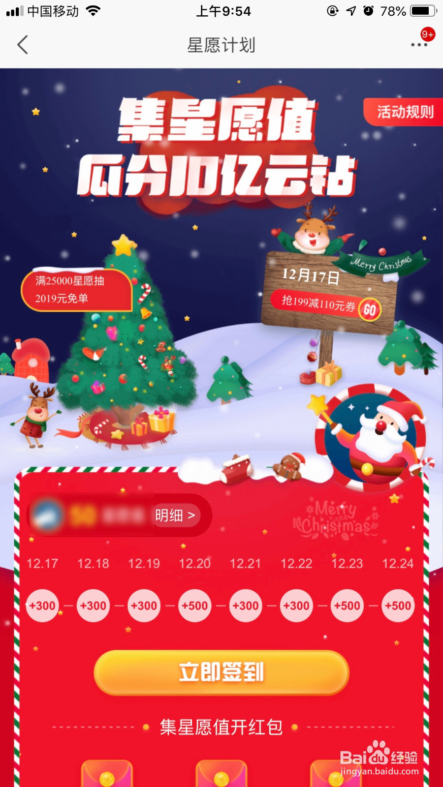 苏宁易购圣诞节星愿计划怎么玩儿