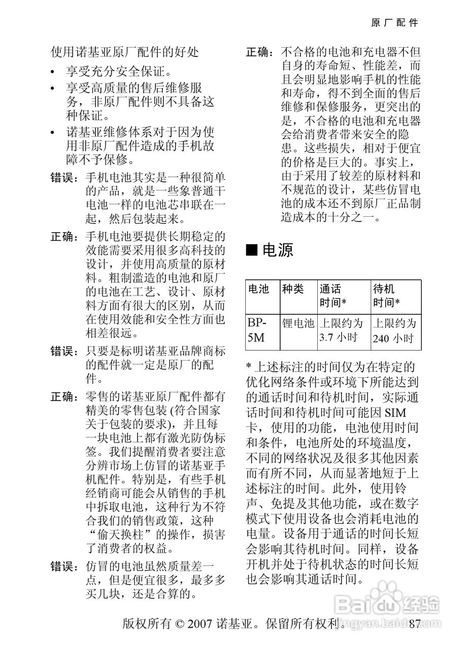 诺基亚8600手机使用说明书:[9]