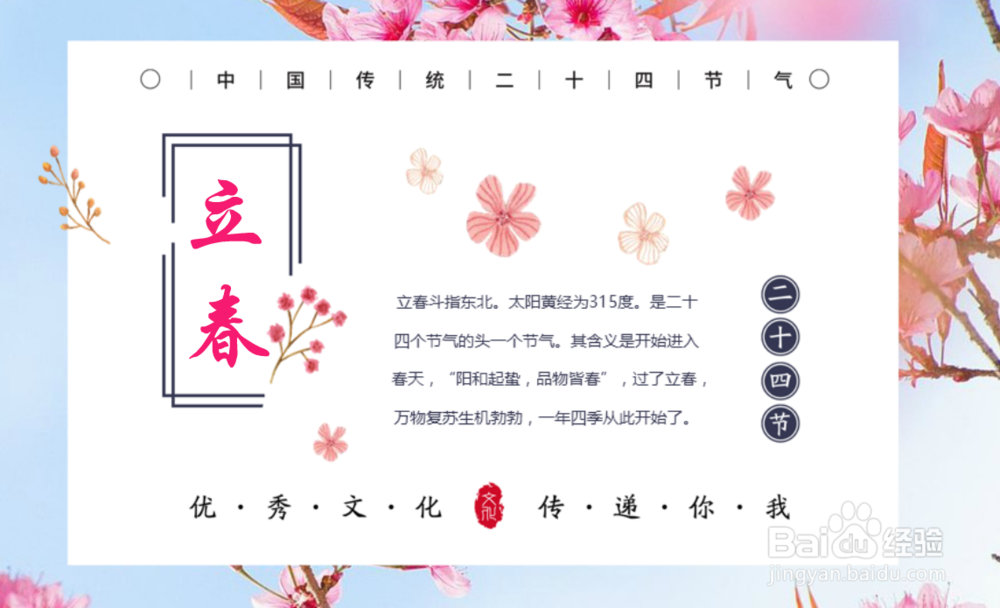 二十四节气知多少之春季、春季的节气