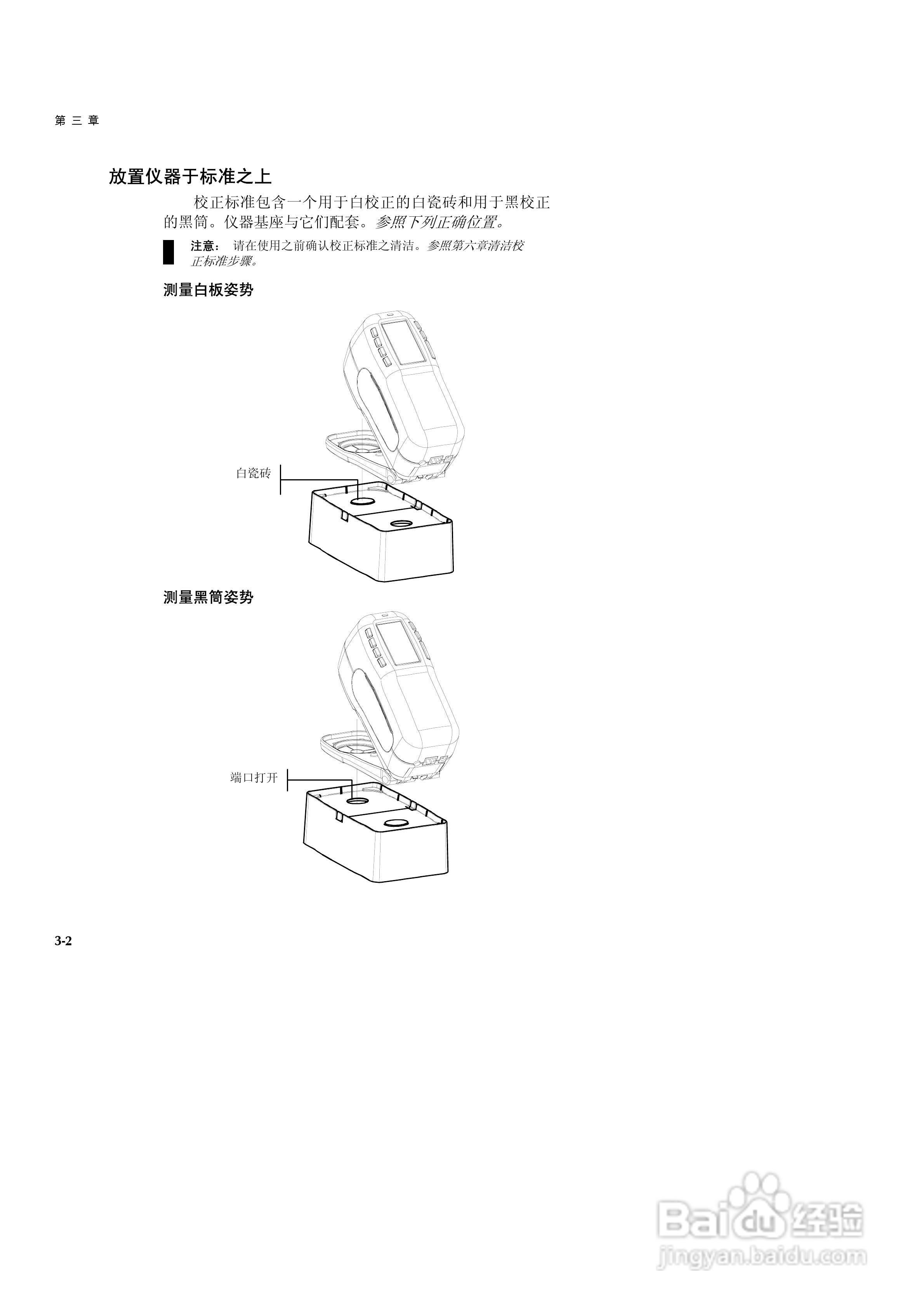 SP60系列色度测试仪说明书:[3]