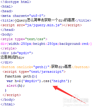 jQuery怎么简单去获取一个div的高度