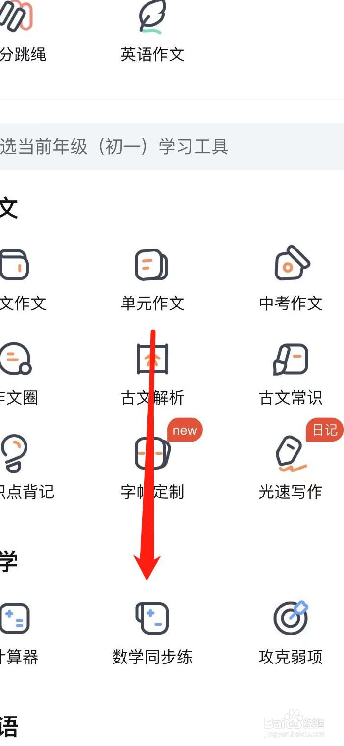 作业帮怎样找到数学同步练