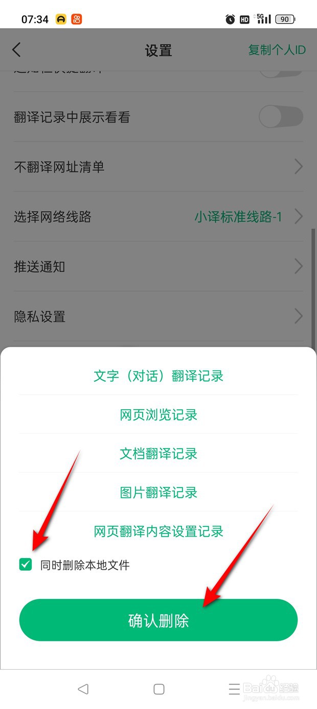 彩云小译本地缓存数据怎么一键清空