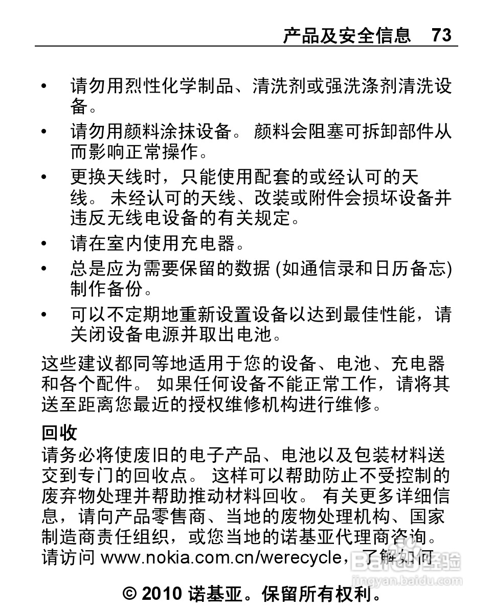 诺基亚2692手机使用说明书:[8]