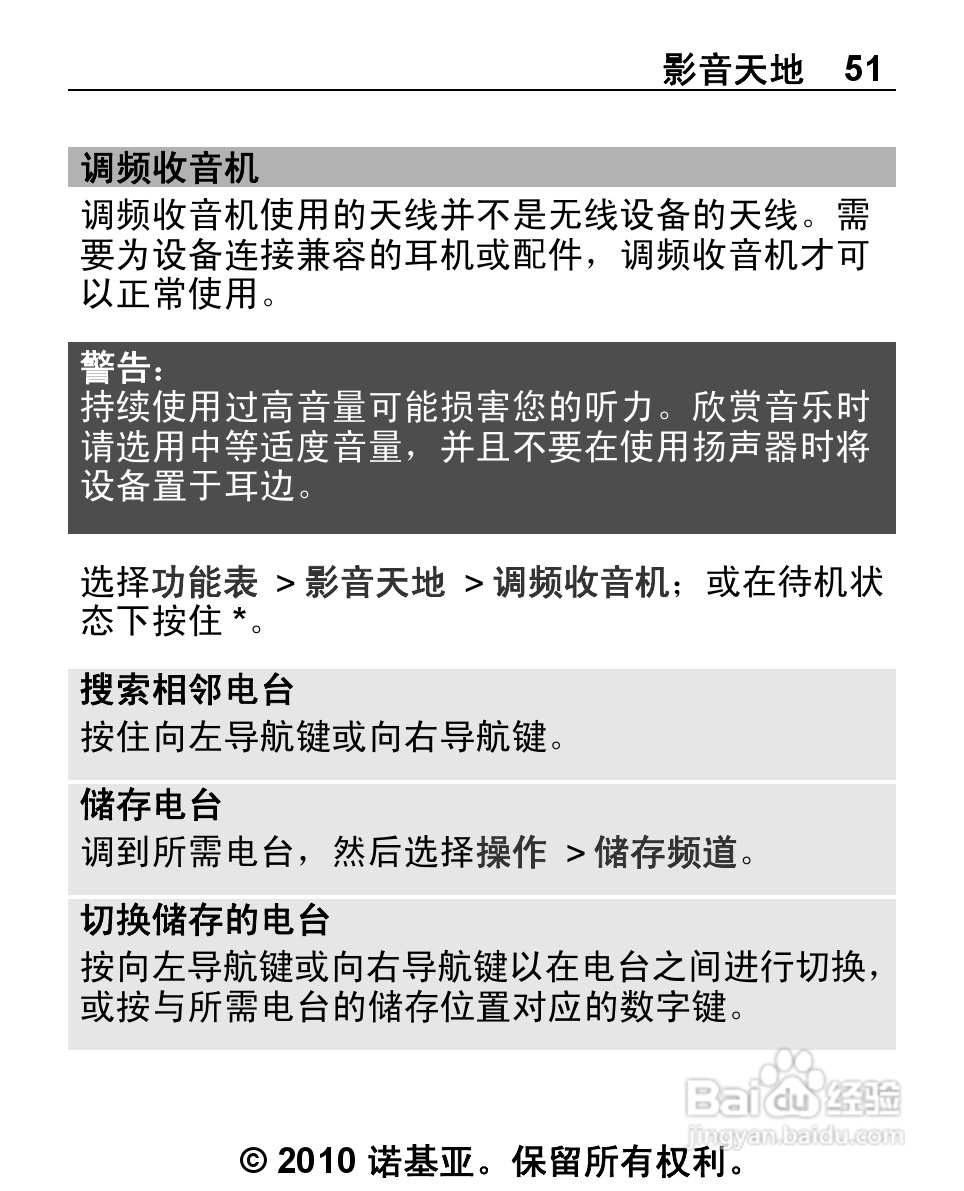 诺基亚2692手机使用说明书:[6]
