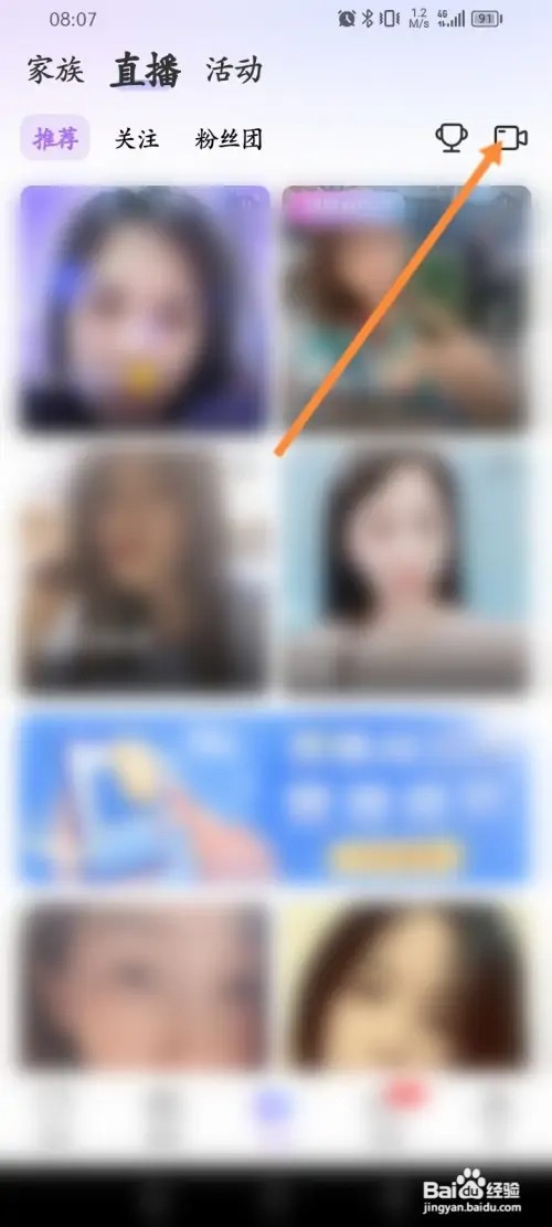 觅伊APP在哪里开通直播功能