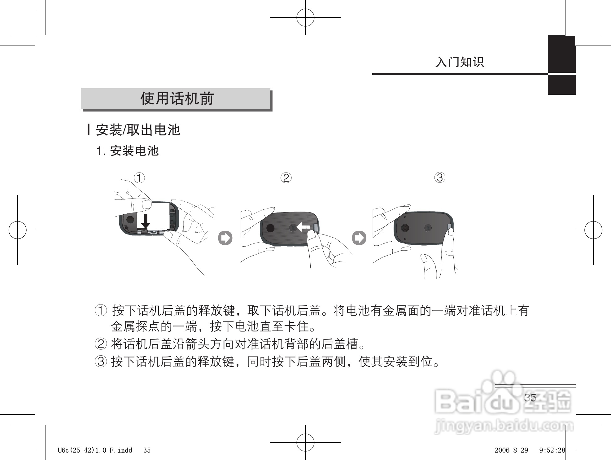 摩托罗拉U6c手机使用说明书:[4]