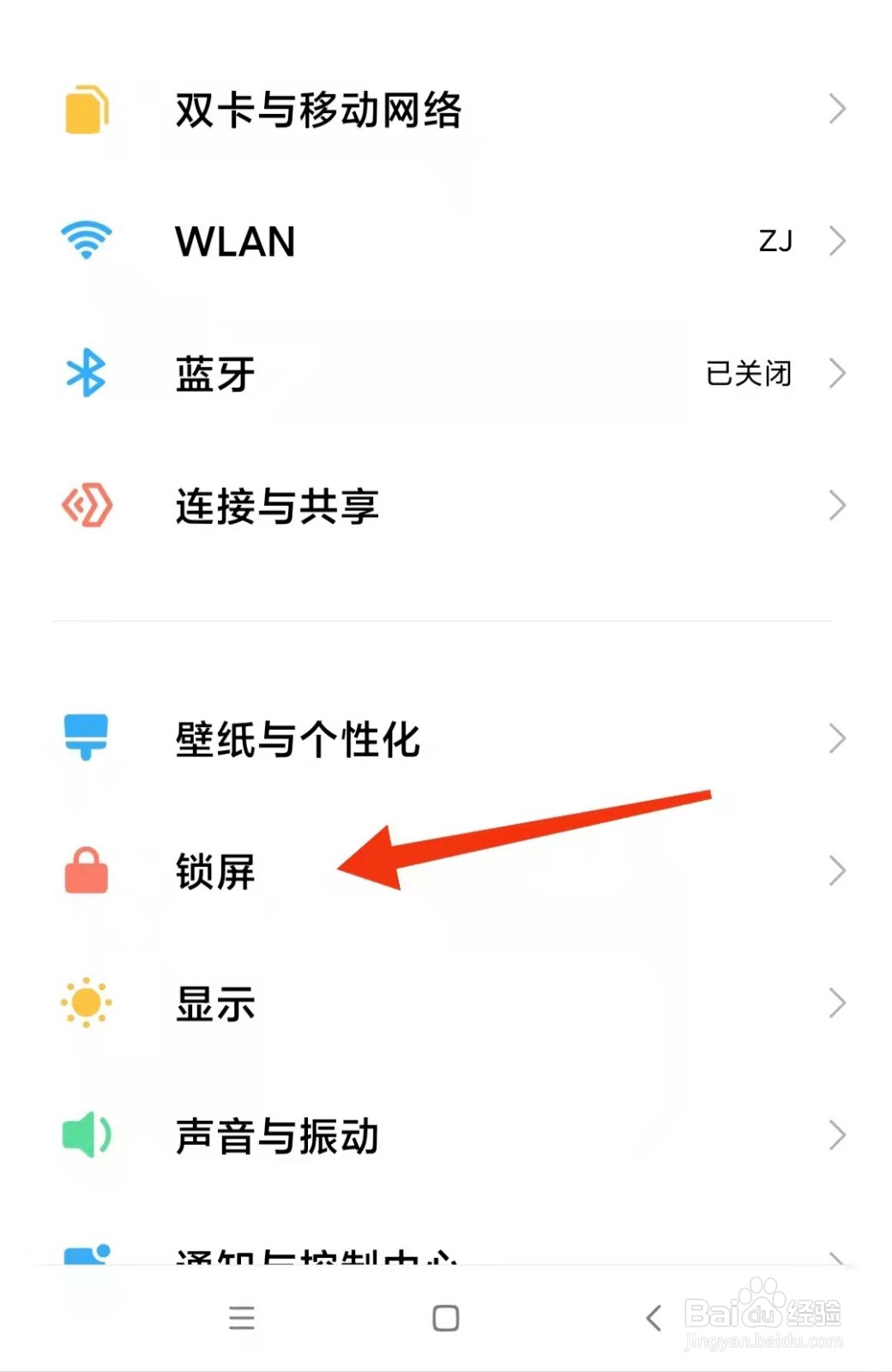 如何设置手机自动锁屏时间