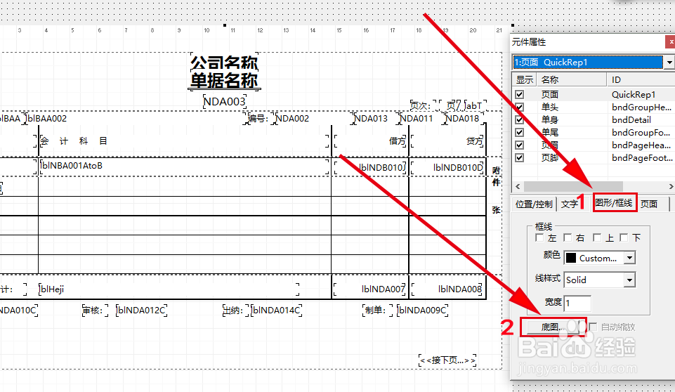 易助ERP如何修改会计凭证打印格式